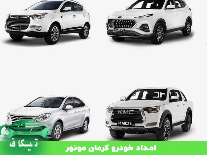 امداد خودرو کرمان موتور مشهد
